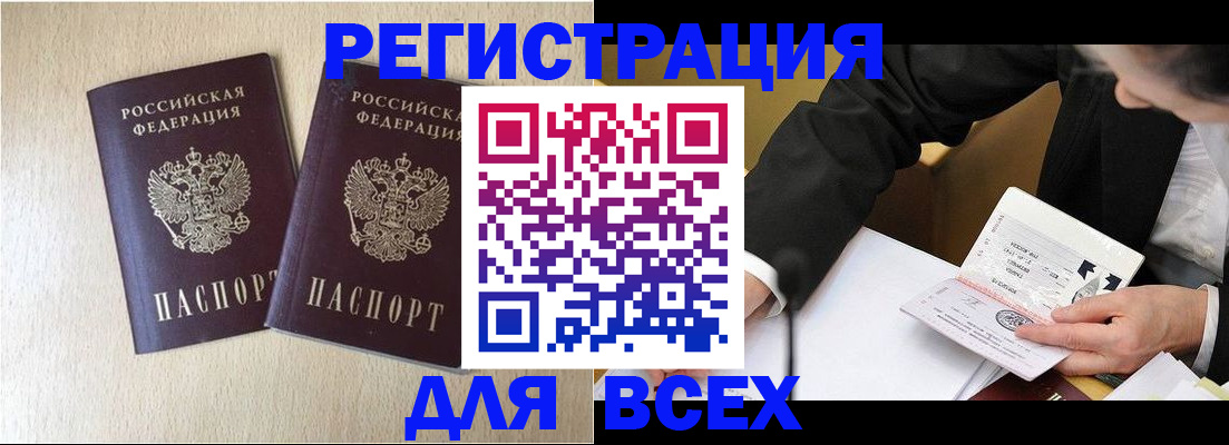 прописка регистрация в Щёлкино