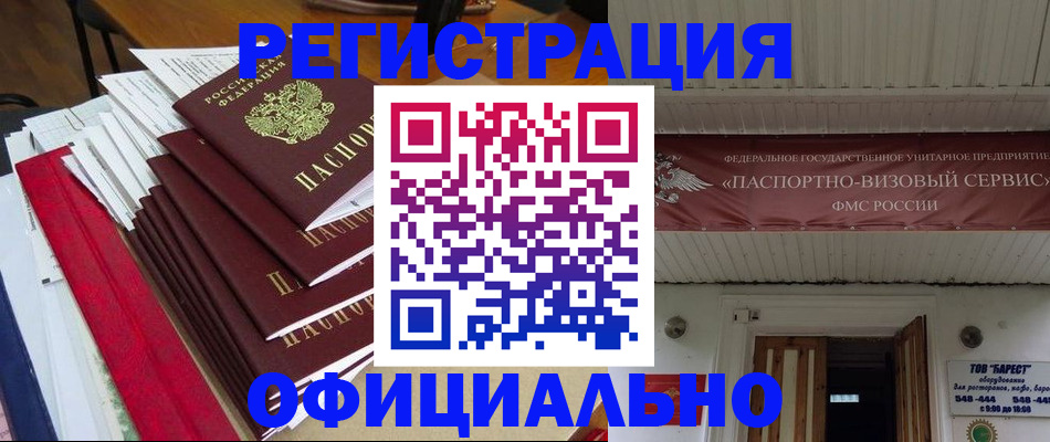 прописка регистрация в Щёлкино