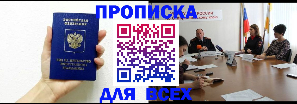 прописка для кредита в Щёлкино