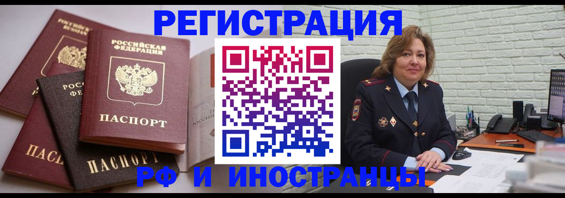 миграционный учет в Щёлкино