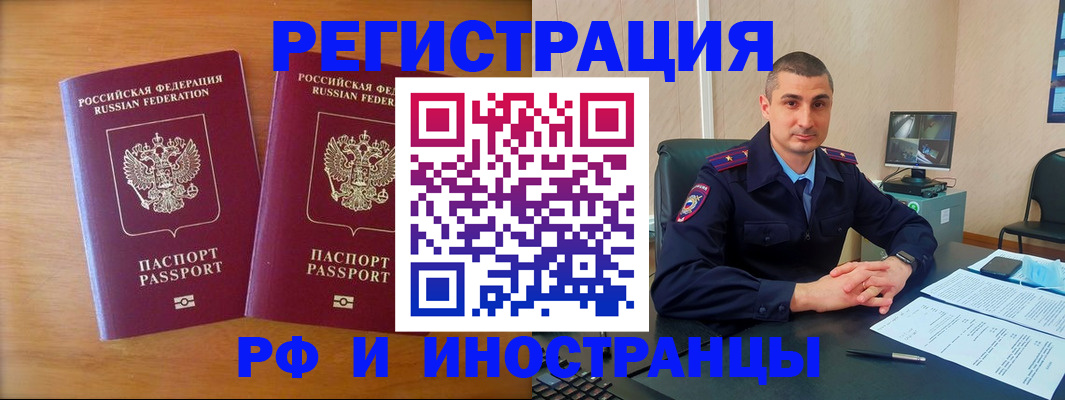 прописка для работы в Щёлкино