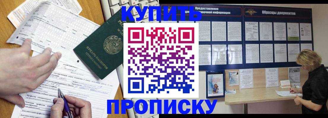 прописка для кредита в Щёлкино